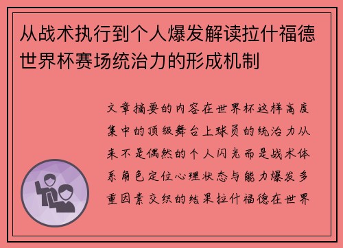 从战术执行到个人爆发解读拉什福德世界杯赛场统治力的形成机制 从战术执行到个人爆发解读拉什福德世界杯赛场统治力的形成机制