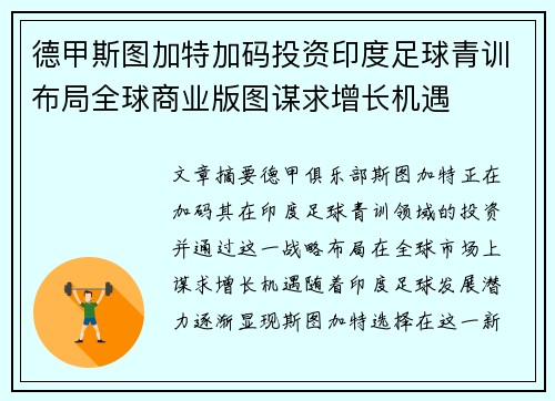 德甲斯图加特加码投资印度足球青训布局全球商业版图谋求增长机遇 德甲斯图加特加码投资印度足球青训布局全球商业版图谋求增长机遇