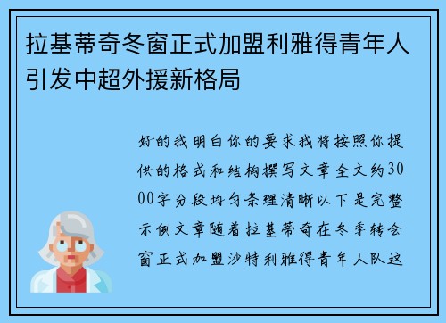 拉基蒂奇冬窗正式加盟利雅得青年人引发中超外援新格局 拉基蒂奇冬窗正式加盟利雅得青年人引发中超外援新格局
