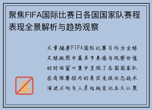 聚焦FIFA国际比赛日各国国家队赛程表现全景解析与趋势观察 聚焦FIFA国际比赛日各国国家队赛程表现全景解析与趋势观察